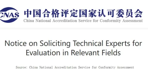 China National Accreditation Service Seeks Technical Experts For Laboratory And Inspection Evaluation