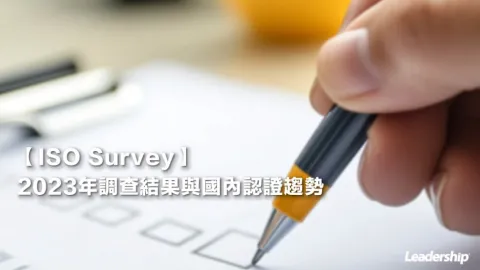 ISO Survey 2023 Reveals Global Certification Trends and Taiwan's Key Insights