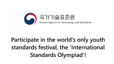 Korea Seeks Students for National Team in 20th International Standards Olympiad