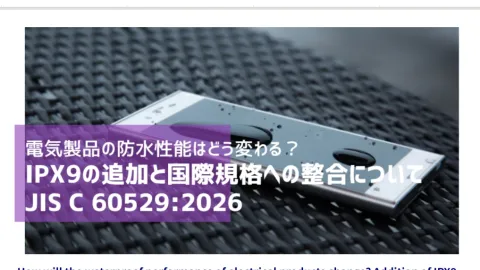 Japan Updates Water Protection Standard For Electrical Products And Aligns With IEC 60529