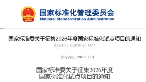 China Targets AI, Data And Advanced Manufacturing in New National Standardization Pilot Program