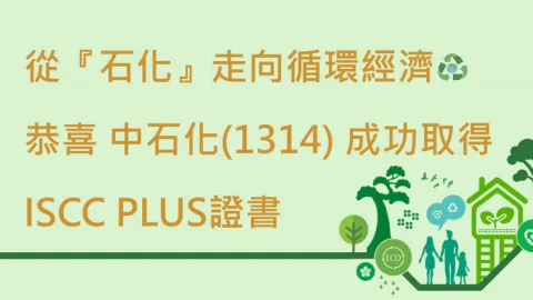 CPDC Earns ISCC PLUS Certification for Three Facilities in Taiwan
