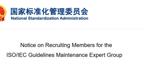 China Seeks Members for New ISO/IEC Directives Expert Group