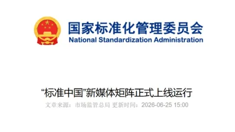 'Standard China' Social Media Network Goes Live