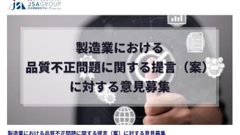 Draft Proposal on Manufacturing Quality Misconduct Opens for Comment in Japan