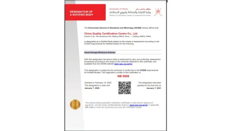 CQC Passes Reassessment for Oman Energy Efficiency Labeling Program