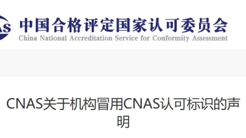 CNAS Warns Against Misuse Of Accreditation Mark