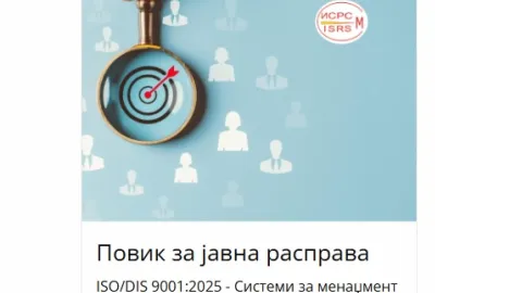 North Macedonia Calls for Public Consultation on ISO 9001 Draft