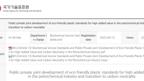 Korea Hosts Forum to Accelerate Standards for Eco-Friendly Plastics