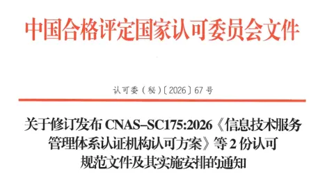 China Revises Accreditation Rules for IT Service and Information Security Certification Bodies