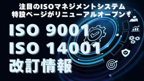 JSA Updates Special Page on ISO 9001 and ISO 14001 Revisions