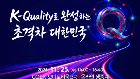 South Korea Announces 2026 National Quality Award Recipients