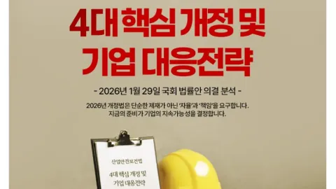 Korea Expands Safety Disclosure and Risk Rules Under Revised Occupational Safety Act