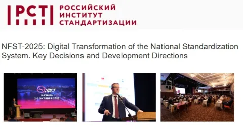 NFST 2025 Conference Highlights Digital Transformation of Russian Standardization