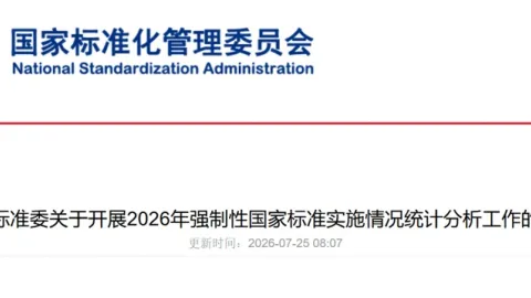 China Launches 2026 Review of Mandatory National Standards