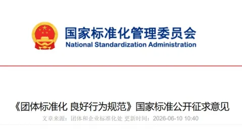 China Opens Consultation on New Group Standards Rules