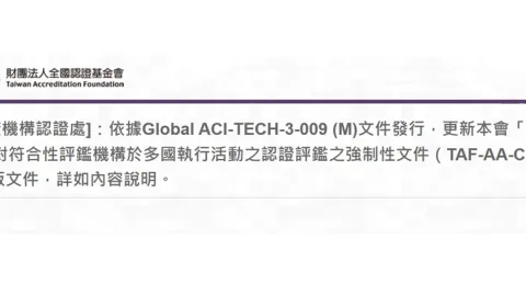 Taiwan Updates Accreditation Document for Certification Bodies Operating in Multiple Countries