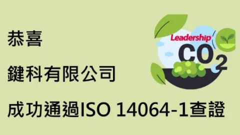 Keypad Tech Earns ISO 14064-1 Verification for Greenhouse Gas Inventory