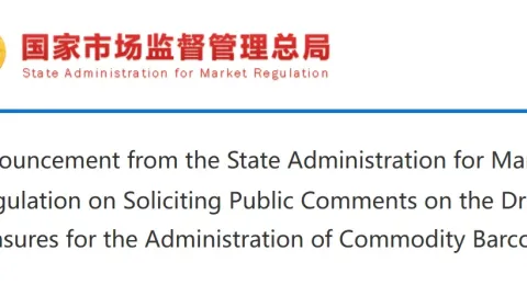 China Opens Consultation on Updated Product Barcode Rules