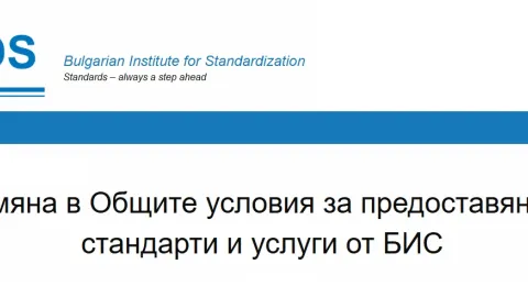 BDS Updates Terms for Buying and Using Standards