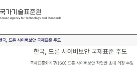 South Korea to Lead New ISO Drone Cybersecurity Working Group