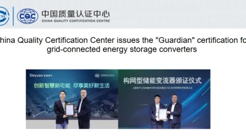 Sieyuan Qingneng and Sineng Electric Receive Guardian Certification at Beijing Energy Summit