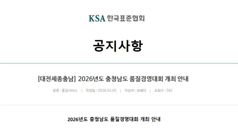 South Chungcheong Quality Management Competition Invites Teams To 2026 Event