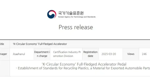Korea Sets Standards for Recycled Plastic in Exported Auto Parts