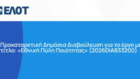 Greece Seeks Feedback on National Quality Portal Project