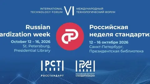 Russian Standardization Week 2026 Brings Experts Together in St. Petersburg