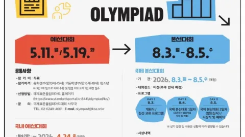 Students Wanted For Korean Team; International Standards Olympiad Applications Open